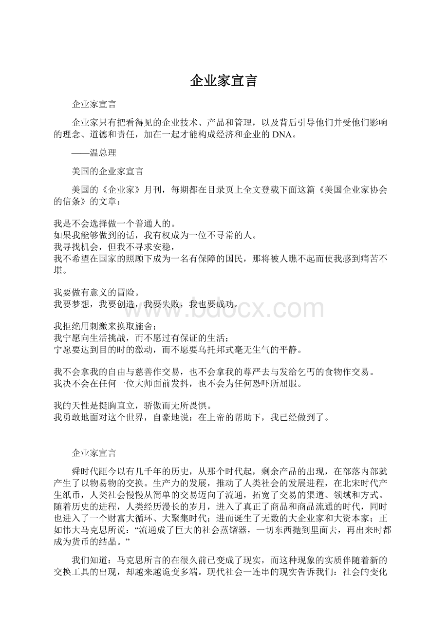 企业家宣言.docx_第1页