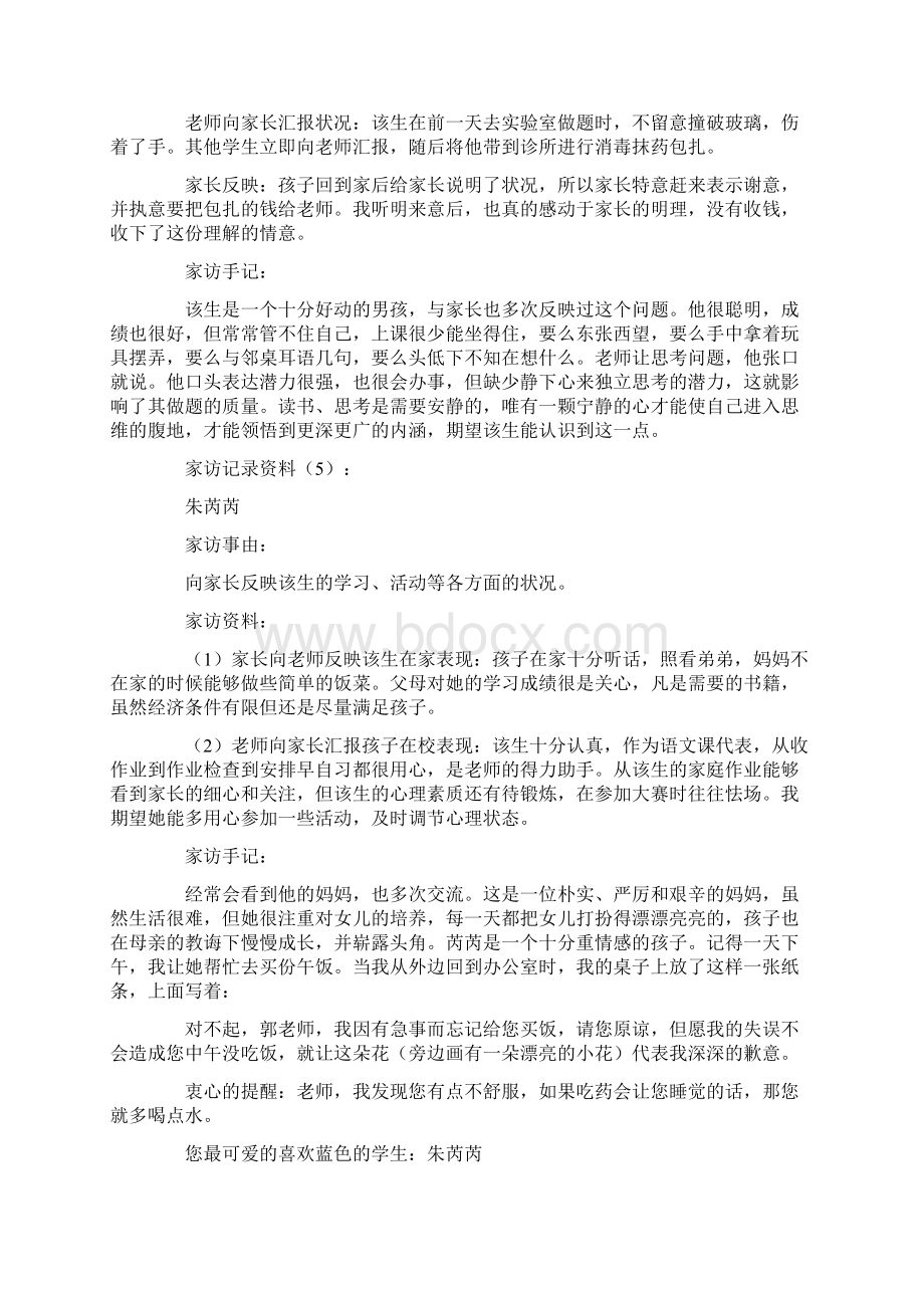 家访记录内容40篇全新版Word文件下载.docx_第3页