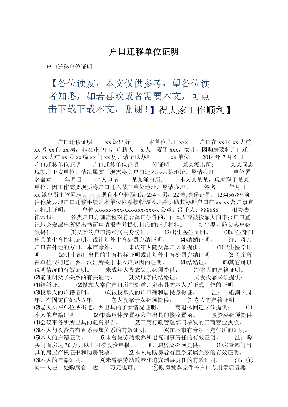 户口迁移单位证明Word下载.docx_第1页