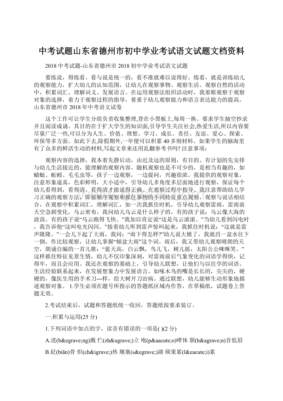 中考试题山东省德州市初中学业考试语文试题文档资料.docx_第1页