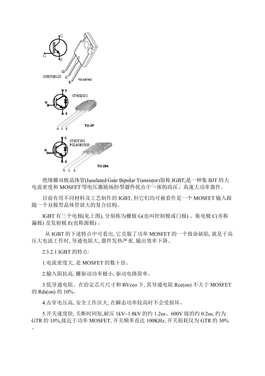 小家电维修入门基础文档格式.docx_第3页