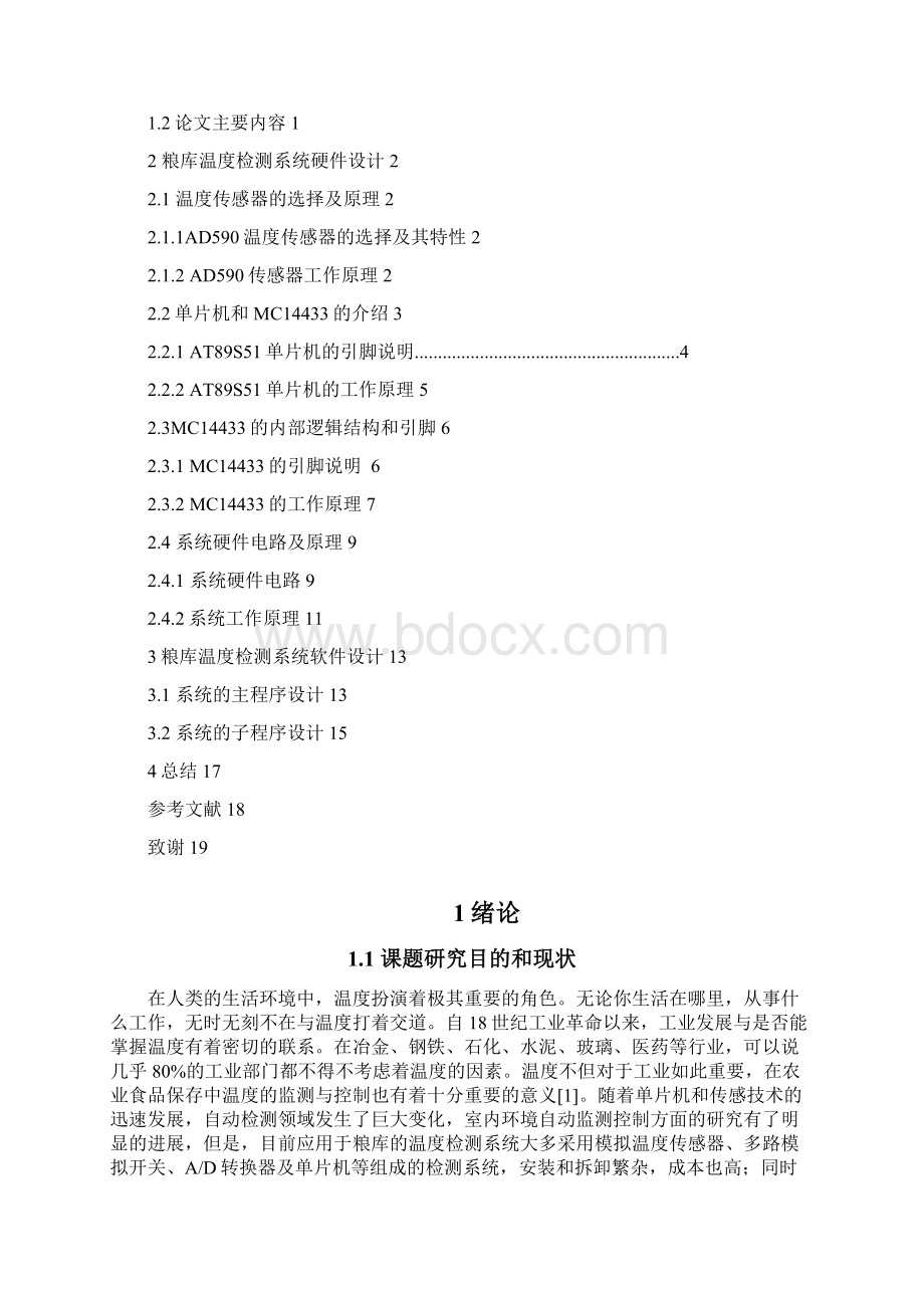 AD粮库温度检测系统分析研究Word文件下载.docx_第2页