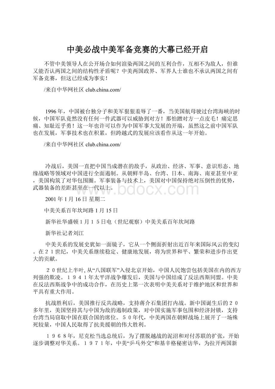 中美必战中美军备竞赛的大幕已经开启.docx_第1页