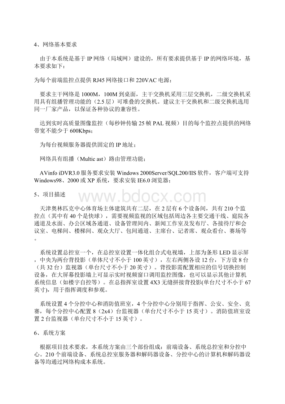 体育馆网络两解决方案设计Word文档下载推荐.docx_第2页