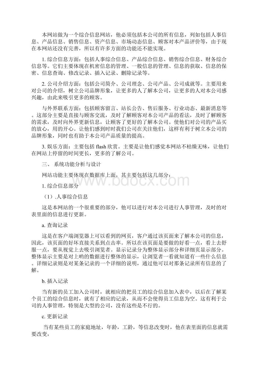 综合信息网站项目可行性报告完美精编.docx_第2页