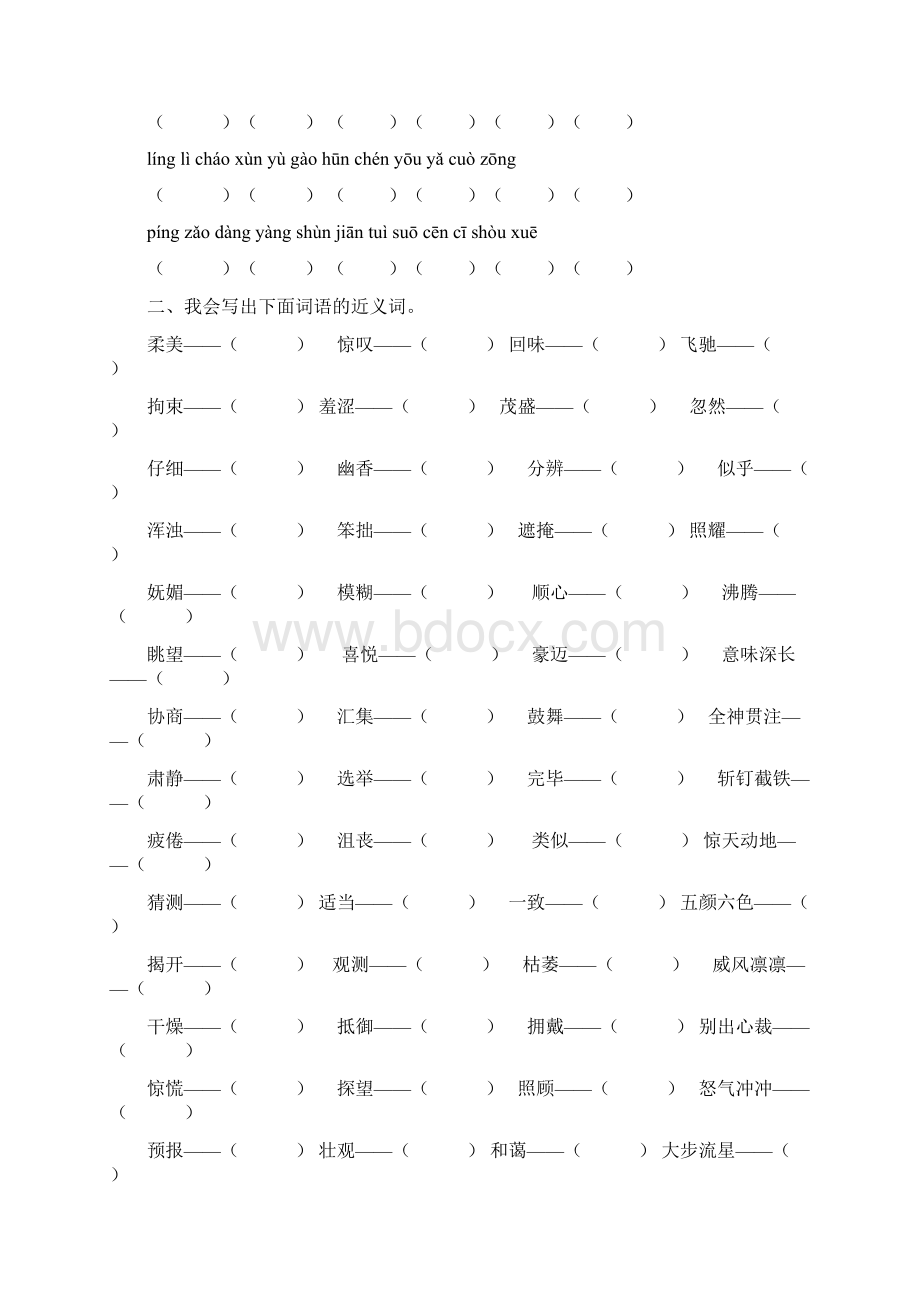 部编版六年级上册词语专项训练文档格式.docx_第3页