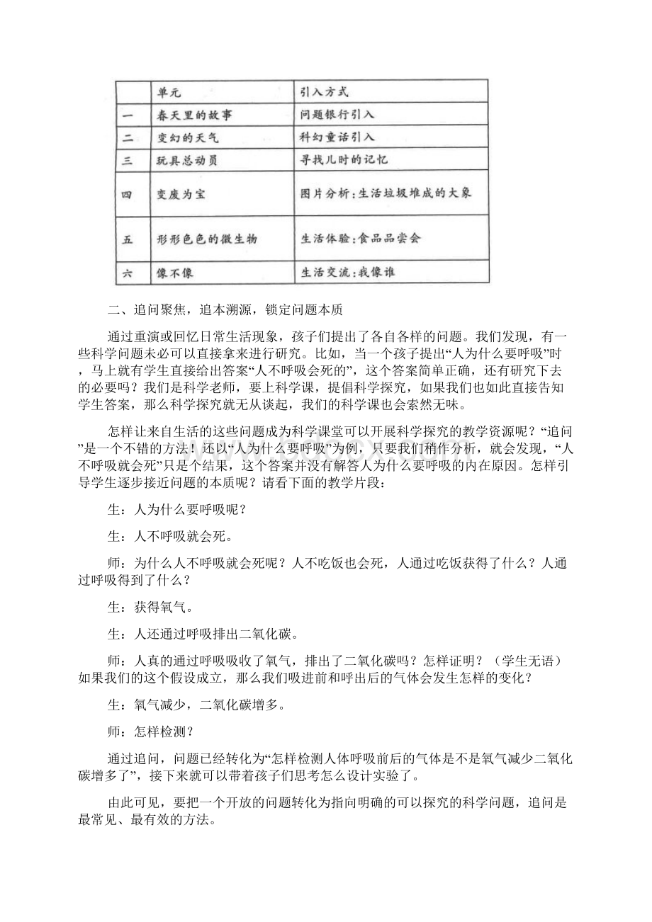 从生活到科学课堂.docx_第2页