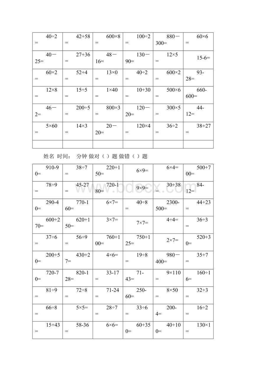 苏教版三年级数学上册口算题打印版.docx_第2页