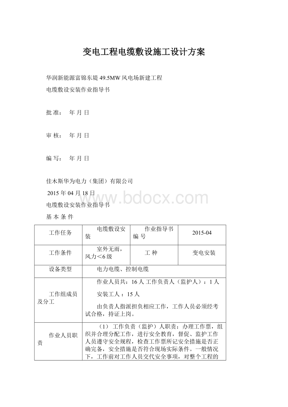 变电工程电缆敷设施工设计方案Word文档下载推荐.docx