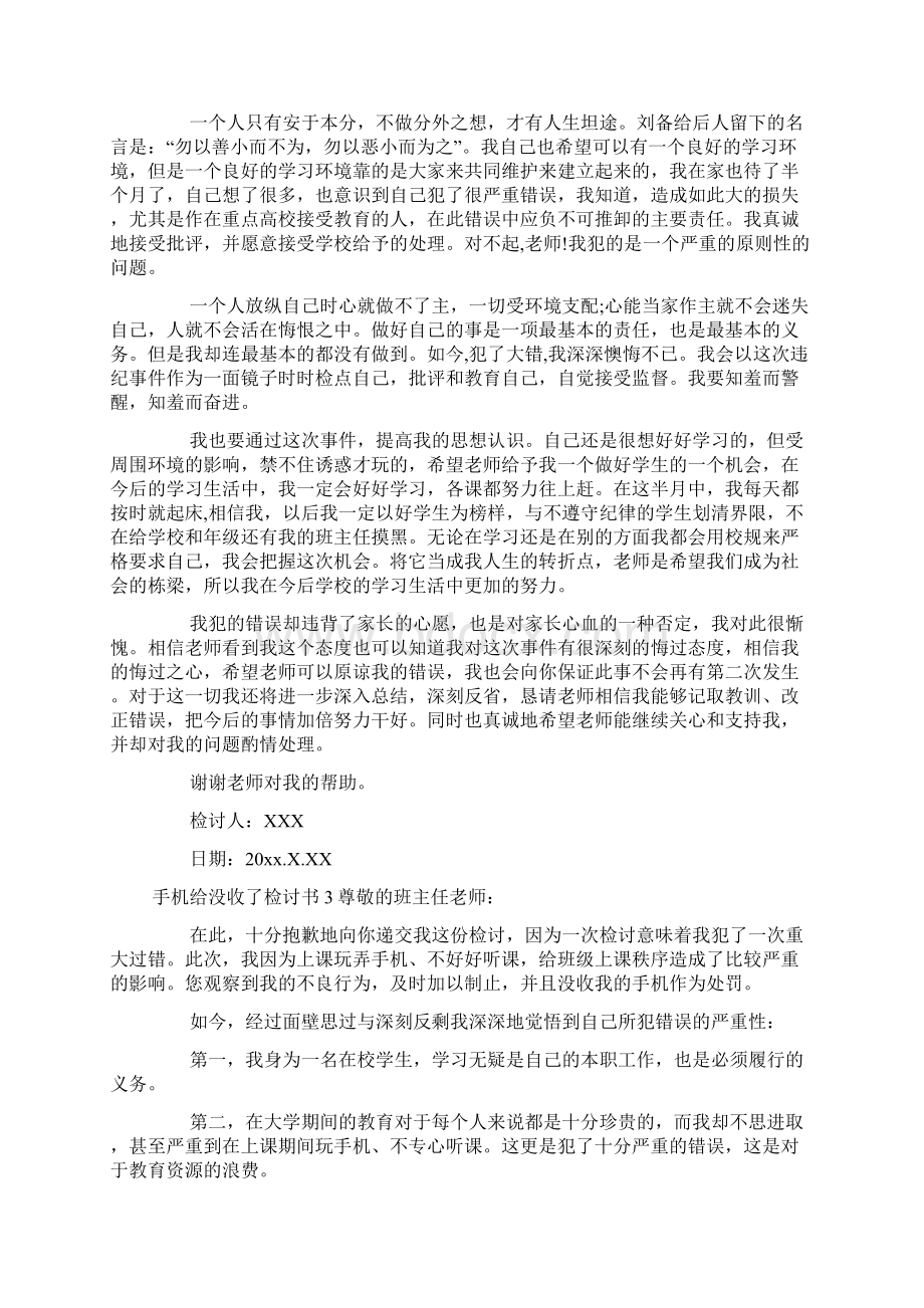 手机给没收了检讨书Word格式文档下载.docx_第2页