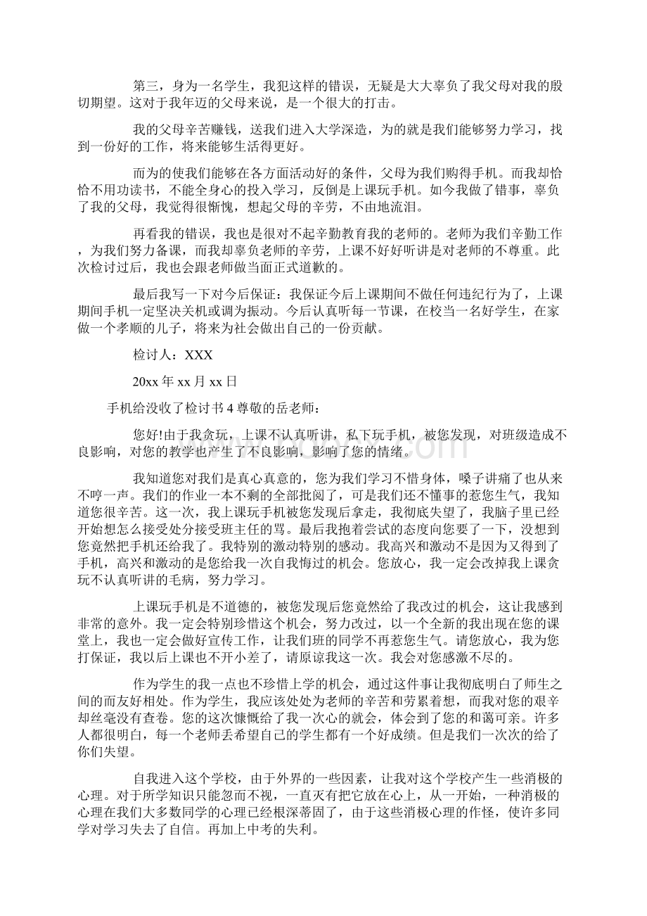 手机给没收了检讨书Word格式文档下载.docx_第3页