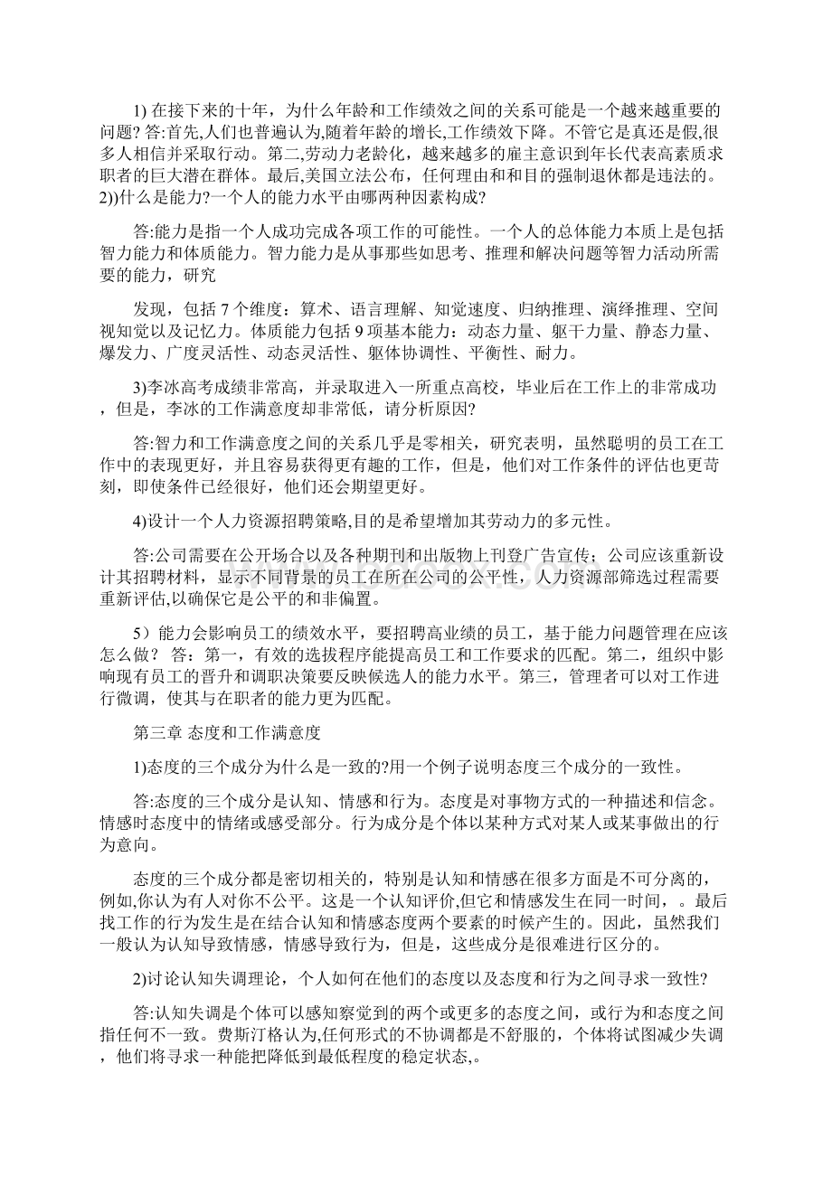 组织行为学简答题附答案.docx_第2页