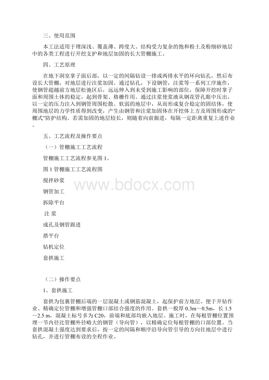 富水流砂地层长管棚施工工法.docx_第2页