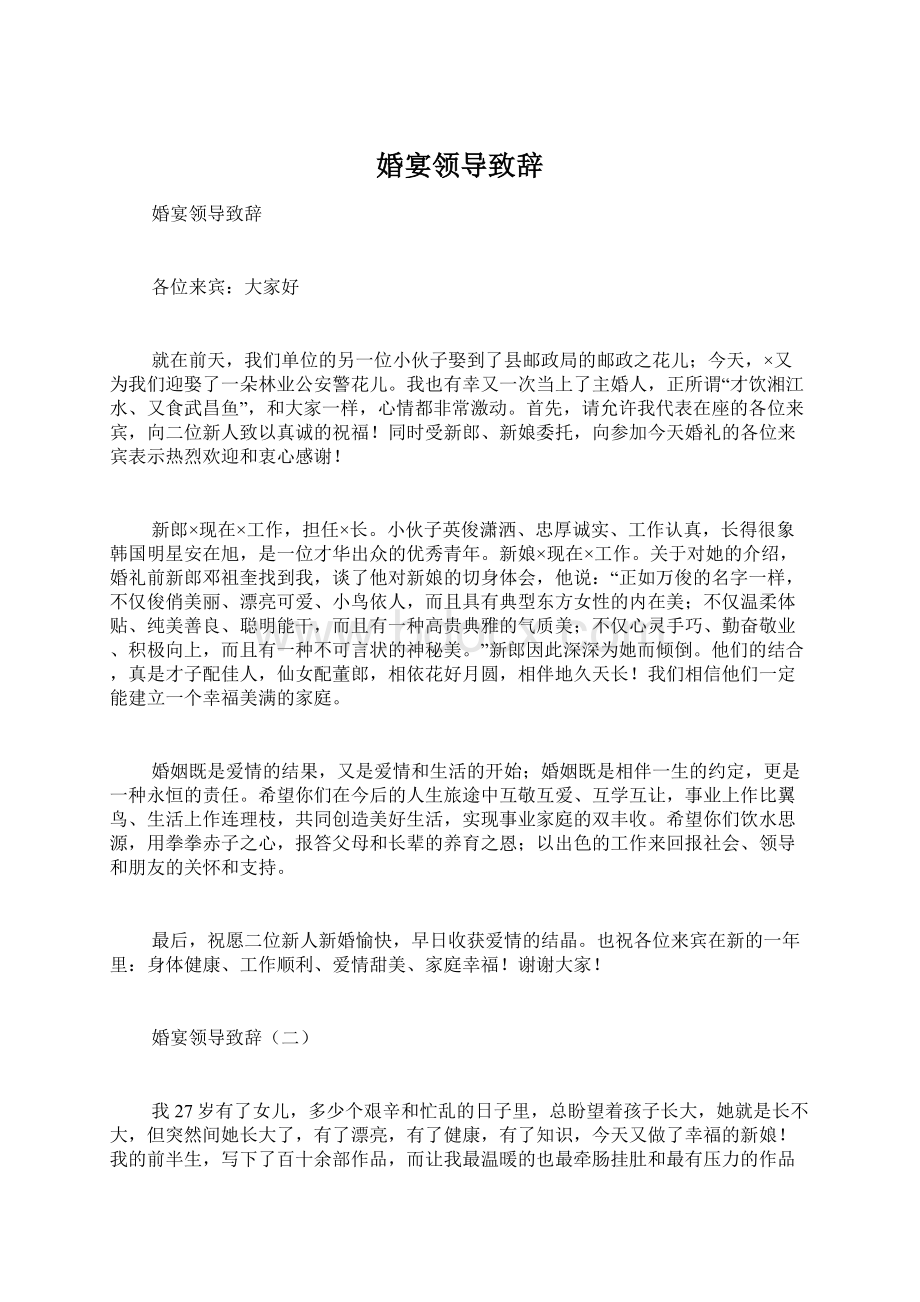 婚宴领导致辞文档格式.docx