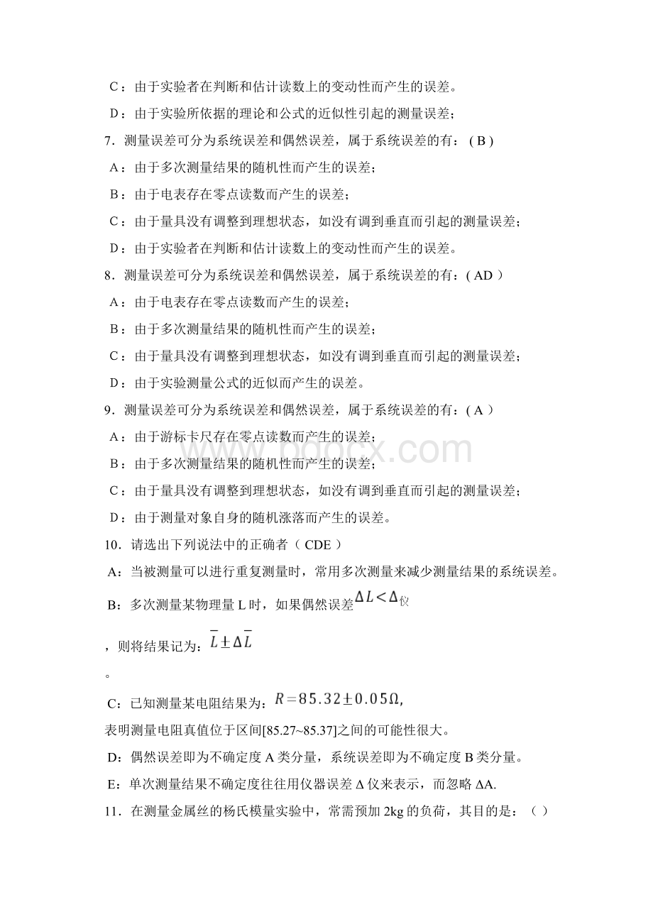 大学物理实验理论考试题目及答案Word文档格式.docx_第2页