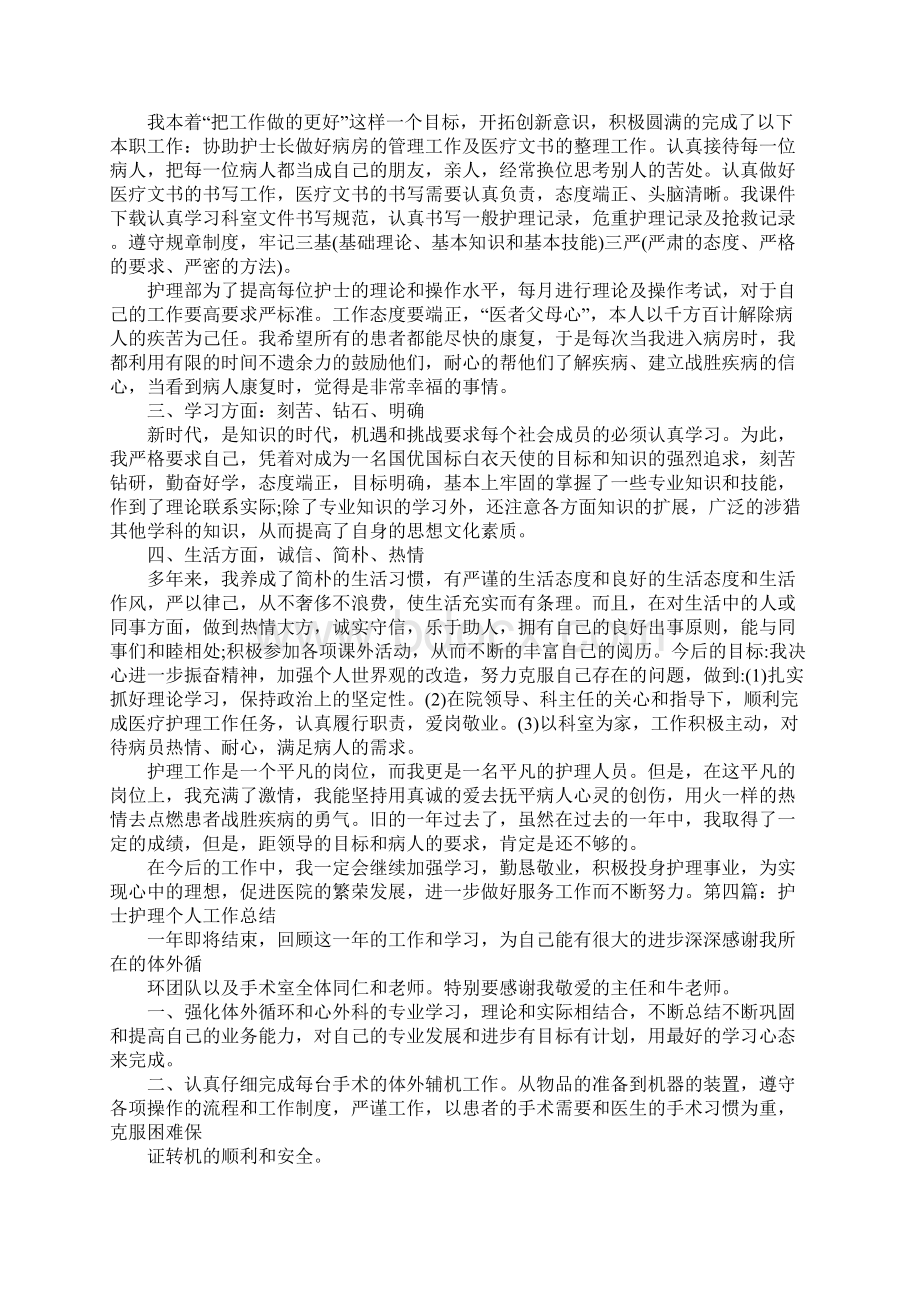 医院护士护理个人工作总结.docx_第3页