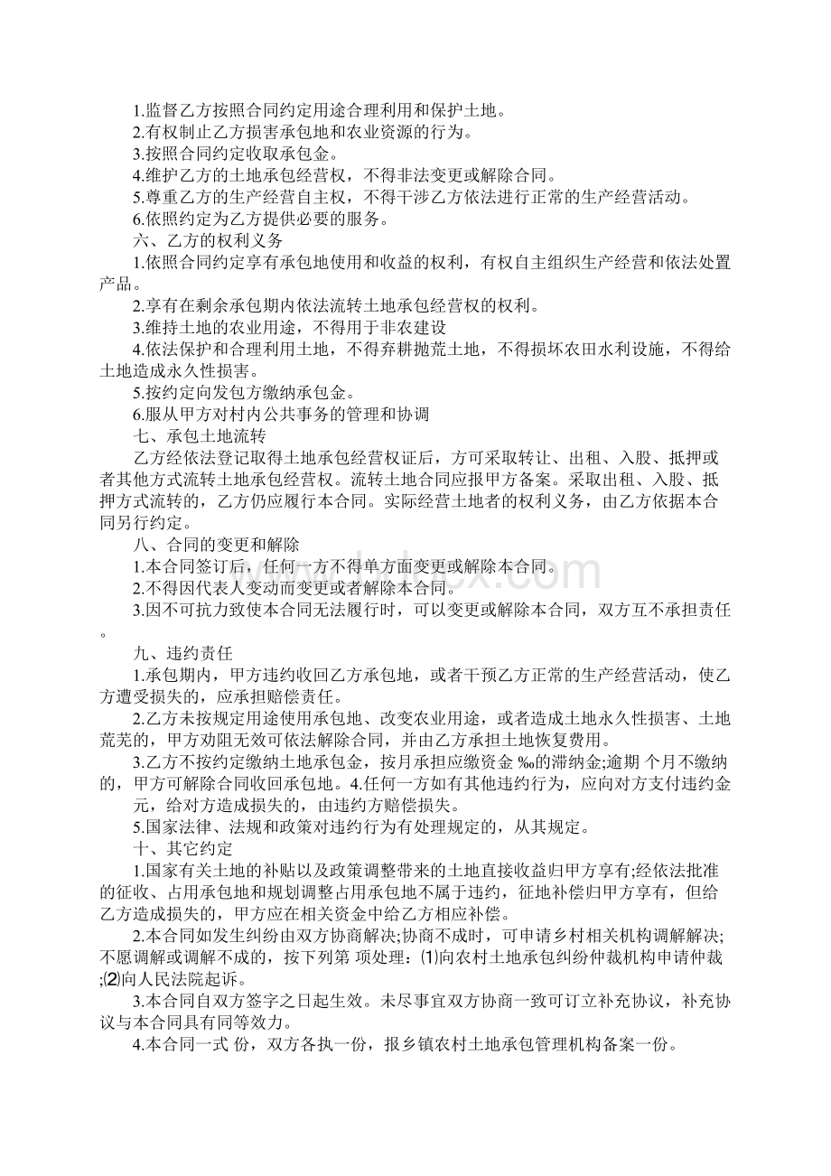 简单个人土地承包合同正式版Word下载.docx_第2页