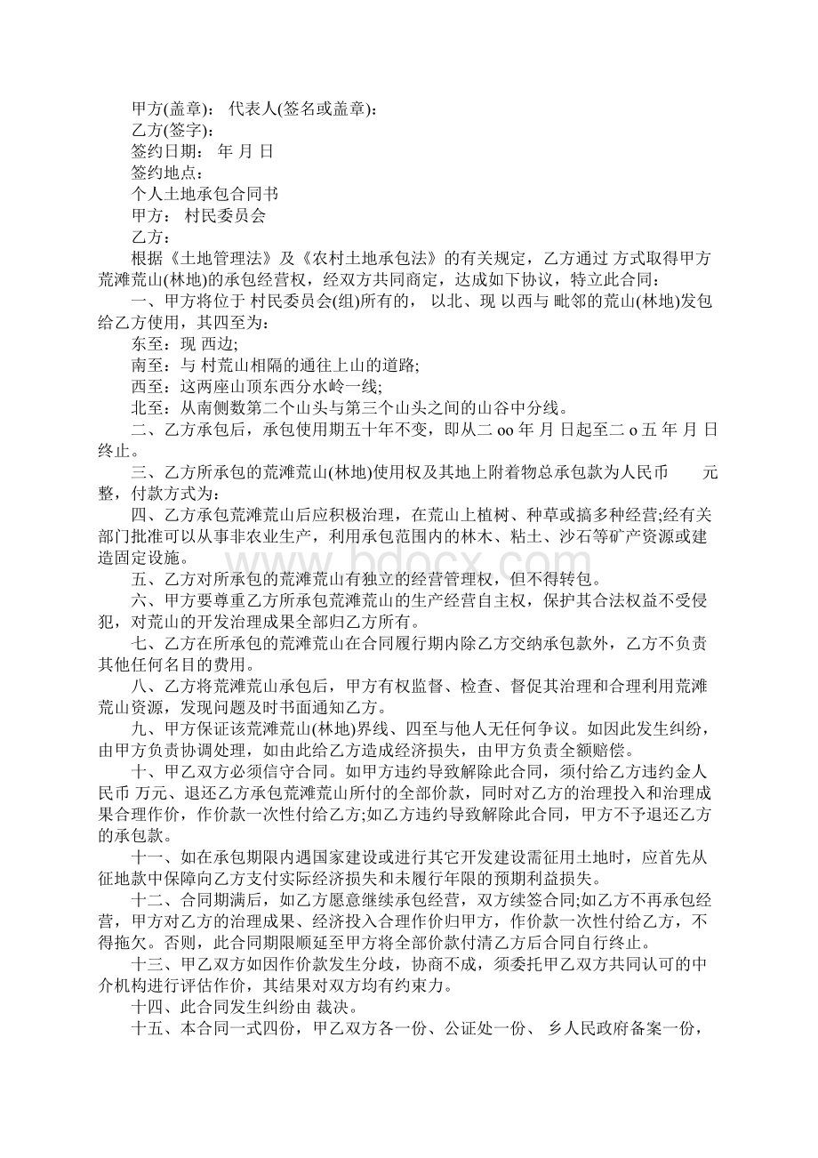 简单个人土地承包合同正式版Word下载.docx_第3页