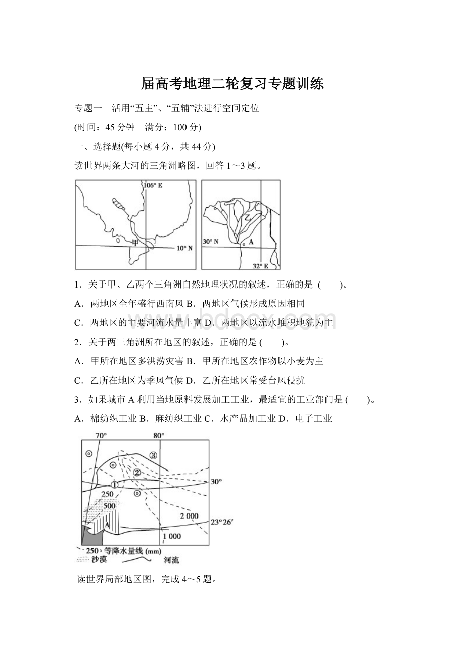 届高考地理二轮复习专题训练.docx_第1页