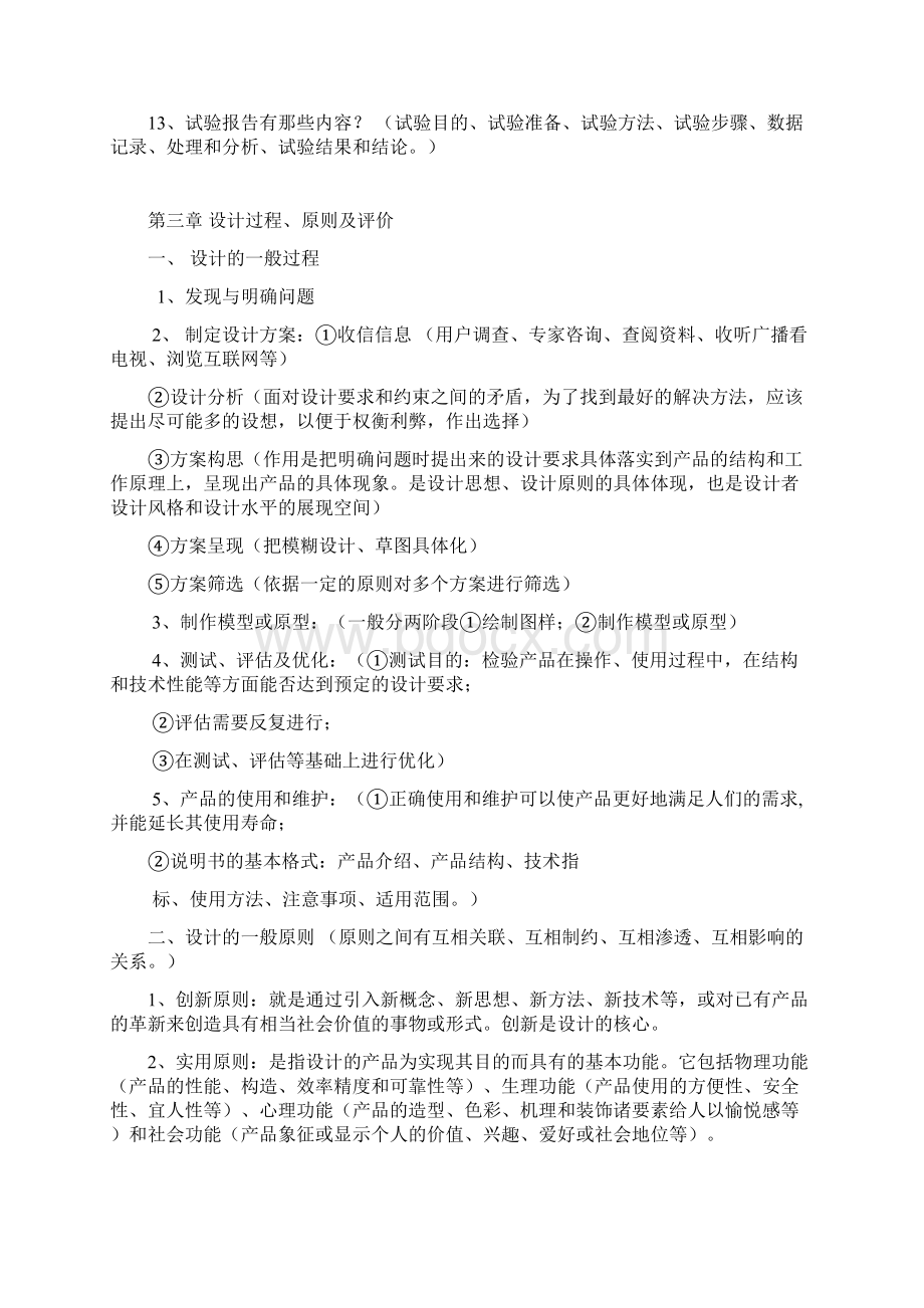 技术与设计1复习提纲简化版本.docx_第3页