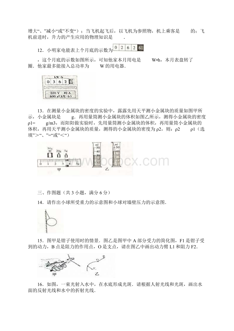 贵州省毕节市中考物理试题含答案解析Word下载.docx_第3页