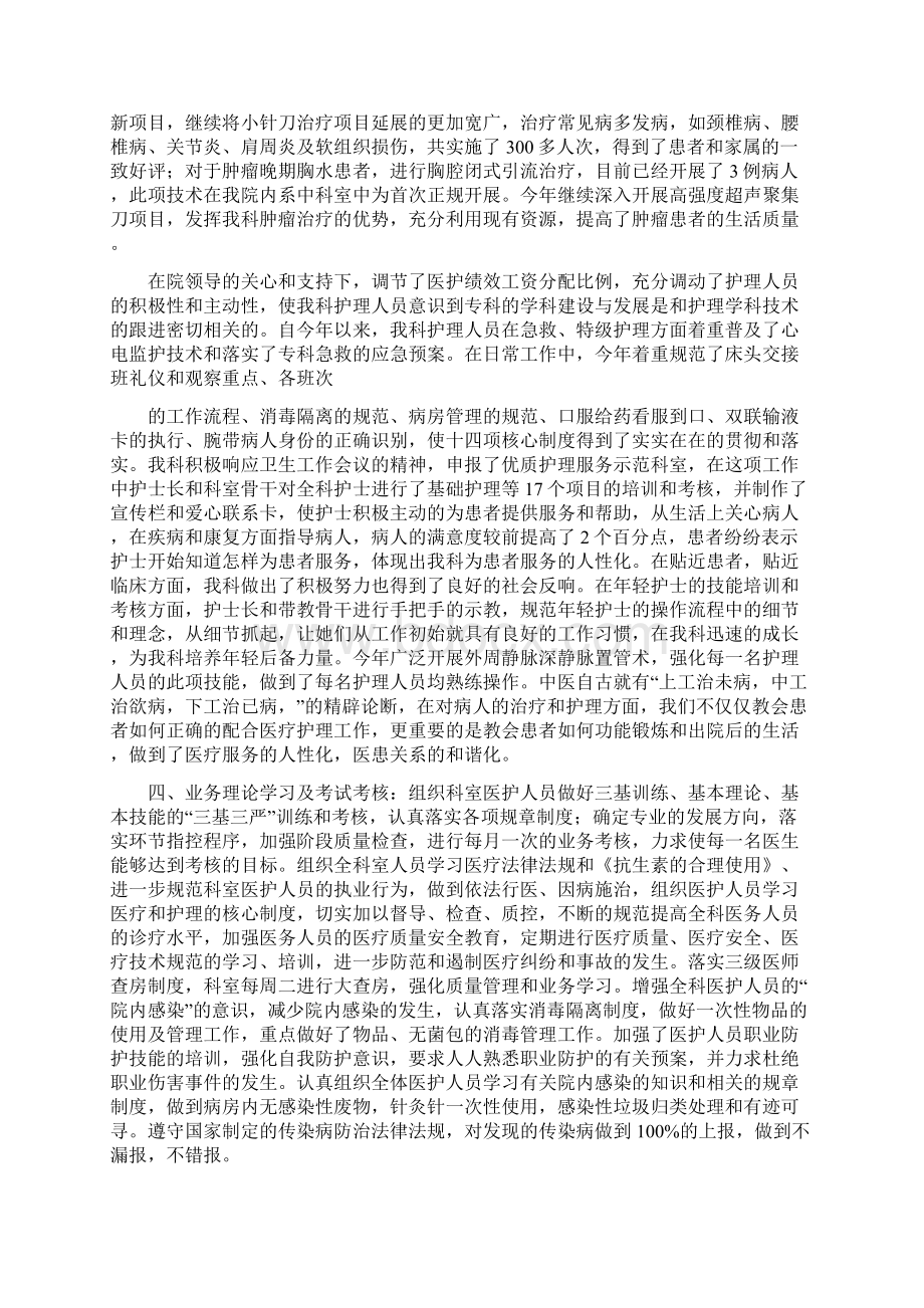 综合医院中医科年度工作总结Word文件下载.docx_第2页