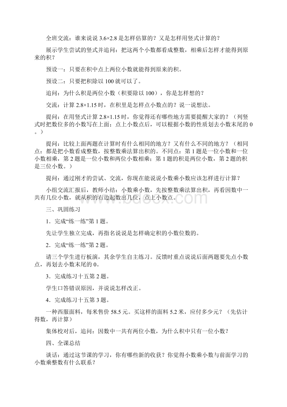 苏教版五上第九单元 小数乘法和除法二教案.docx_第2页