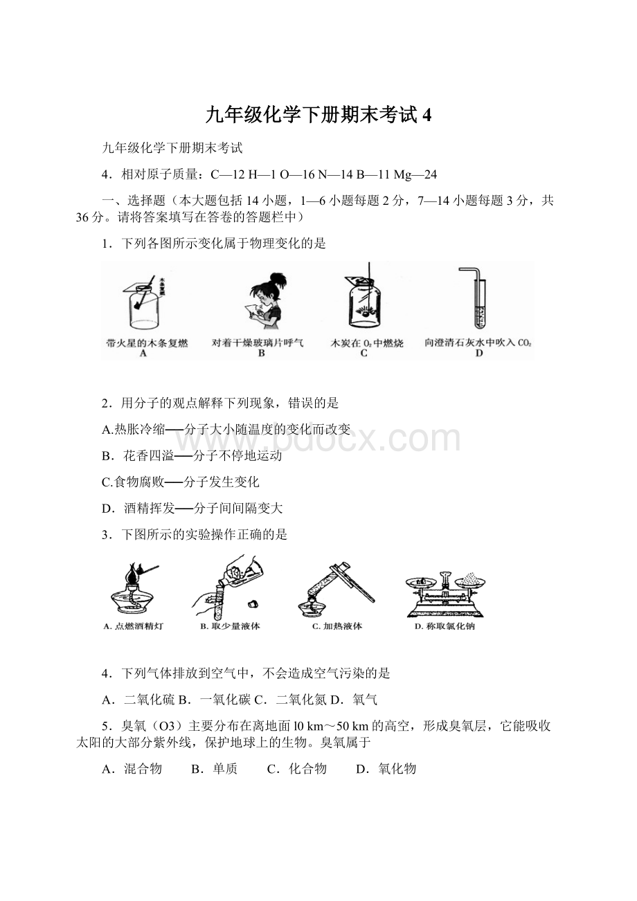 九年级化学下册期末考试4文档格式.docx