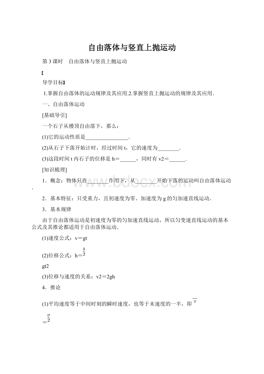 自由落体与竖直上抛运动Word格式.docx