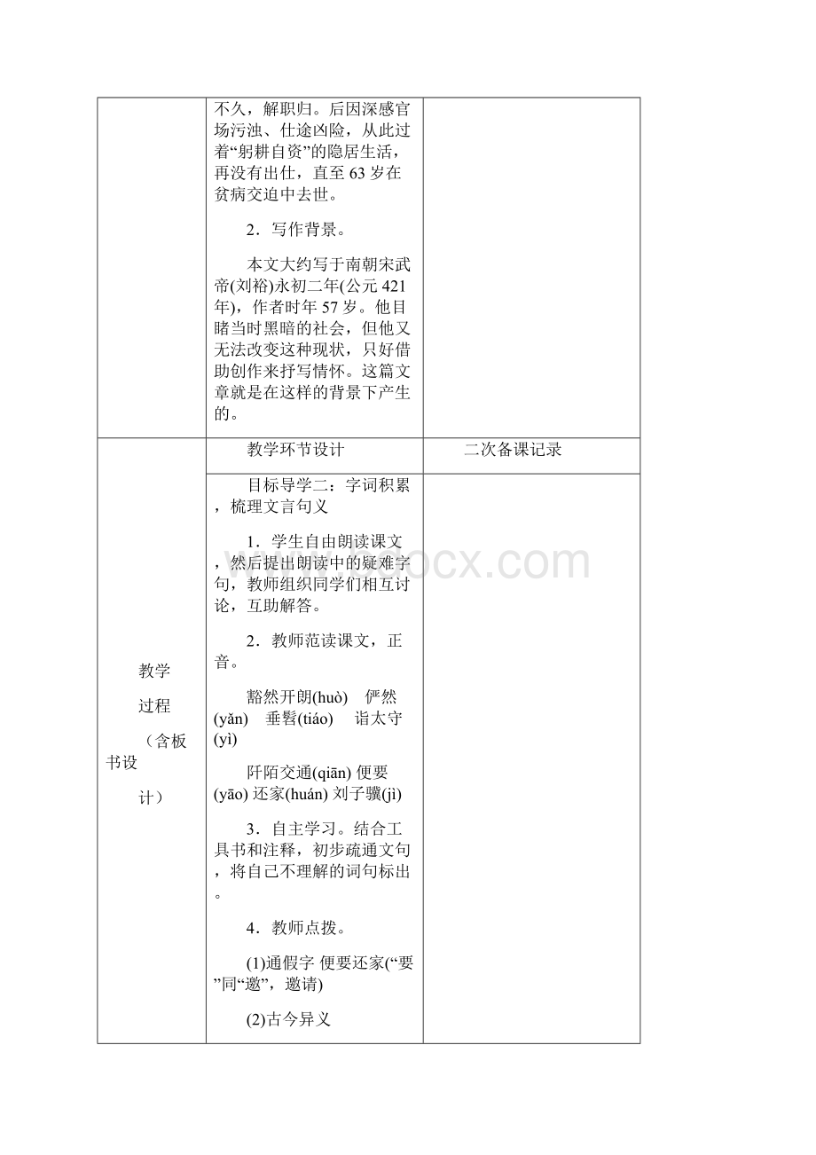 八年级语文下册第三单元集体备课.docx_第2页