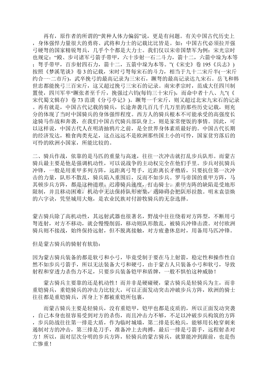 历史上蒙古骑兵有对手吗.docx_第3页