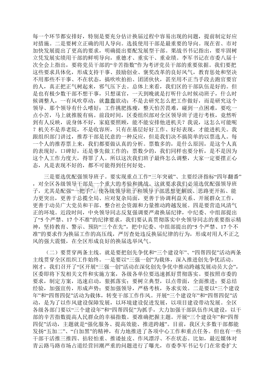 区长在人才暨组织推介会讲话docxWord格式.docx_第2页