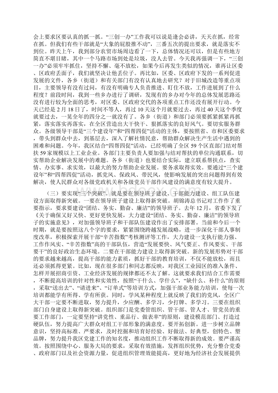 区长在人才暨组织推介会讲话docxWord格式.docx_第3页