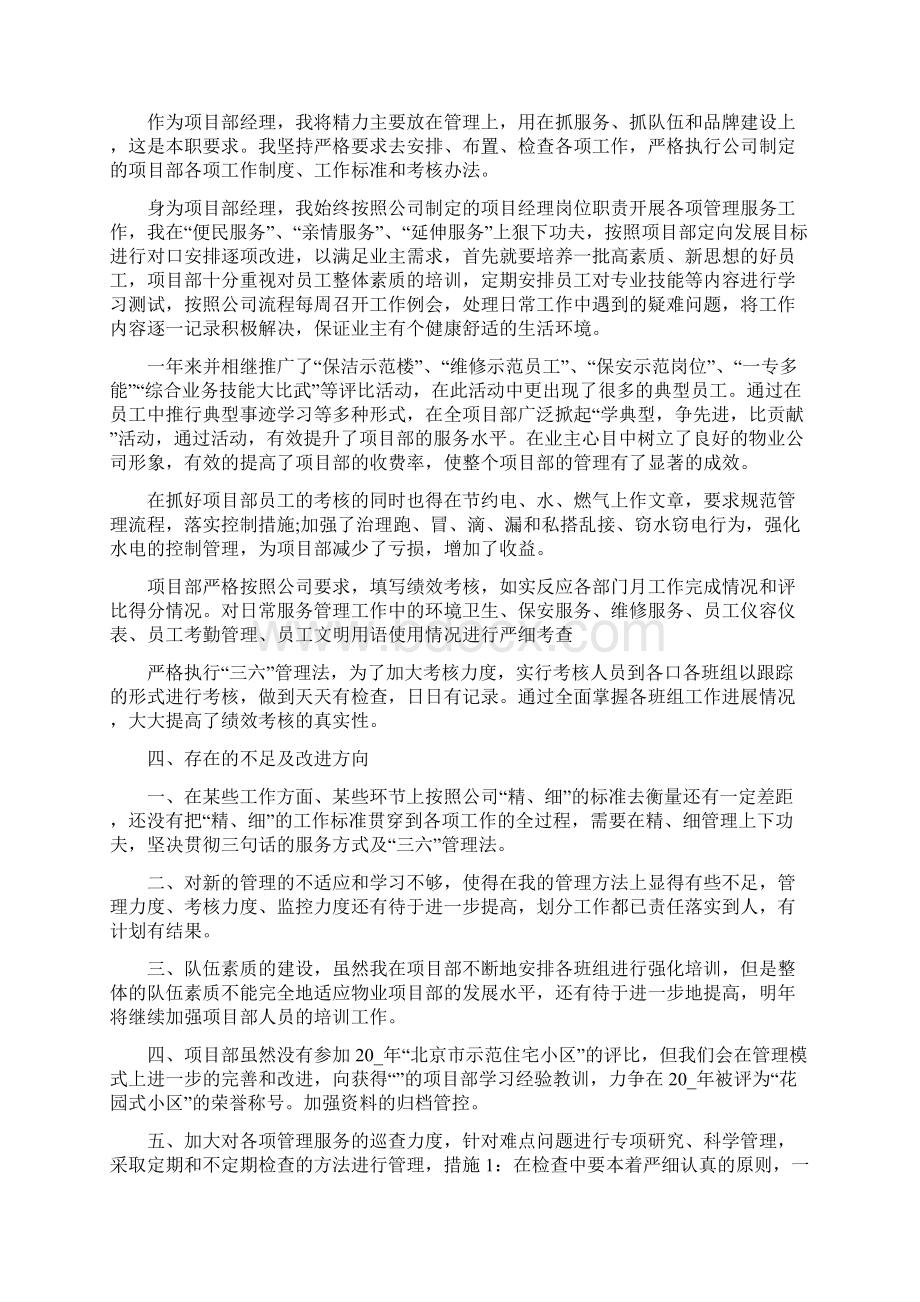 项目经理述职报告推荐汇总.docx_第2页