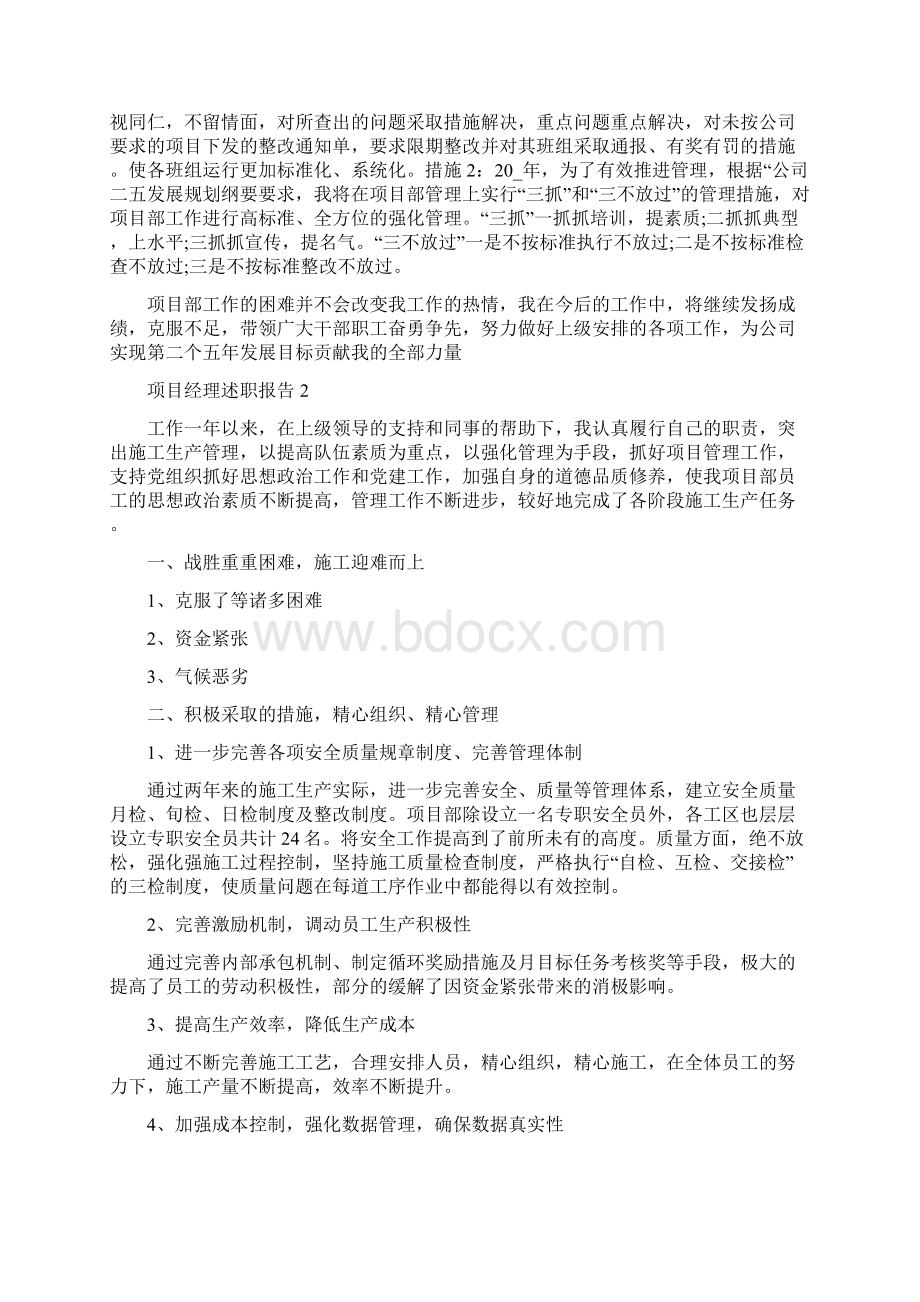 项目经理述职报告推荐汇总.docx_第3页