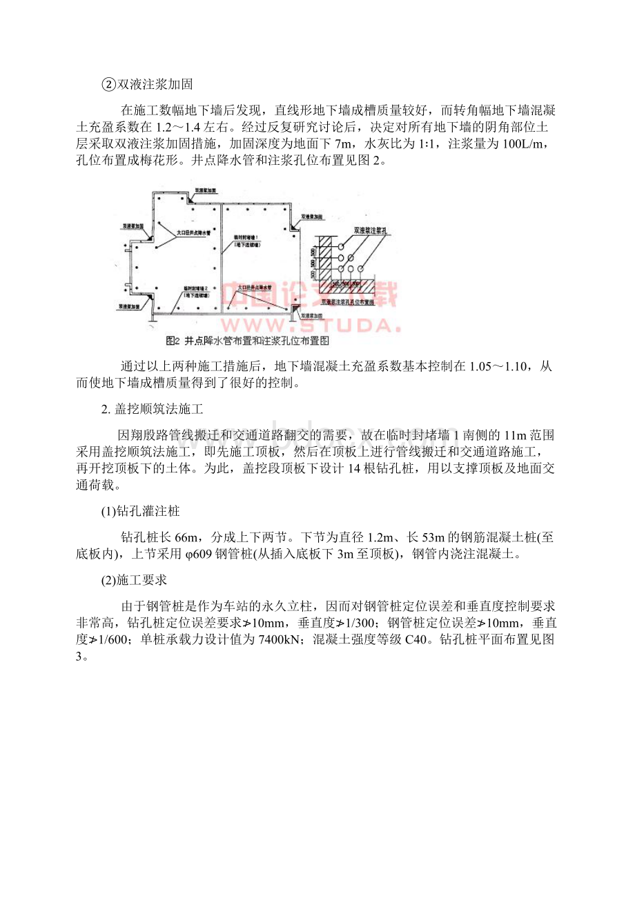 M8线翔殷路车站大型端头井施工技术文档格式.docx_第3页