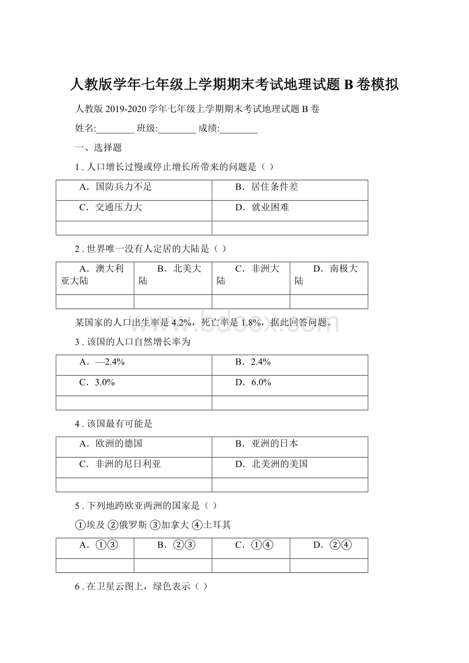 人教版学年七年级上学期期末考试地理试题B卷模拟.docx