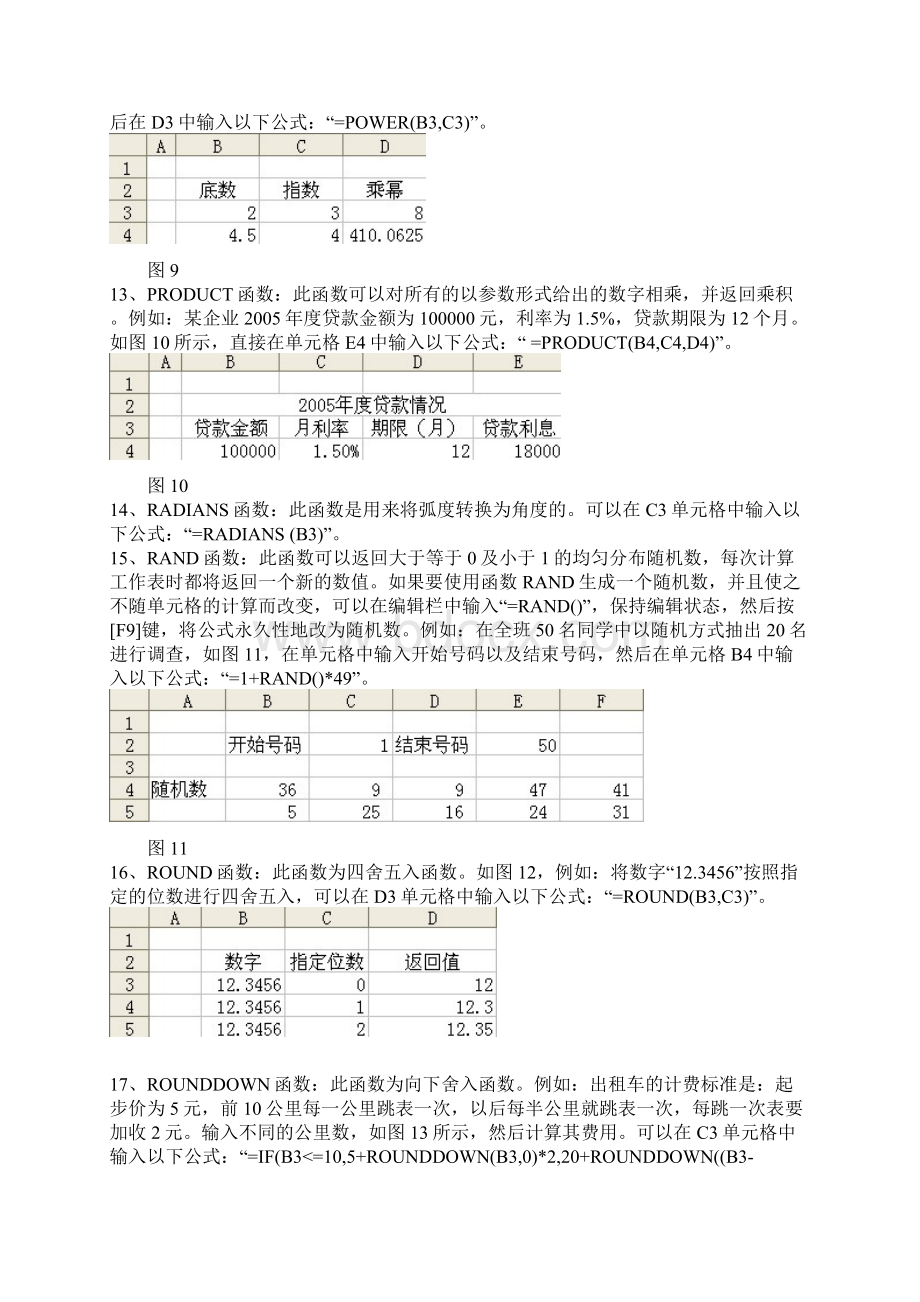 转EXCEL公式函数应用大全Word格式文档下载.docx_第3页