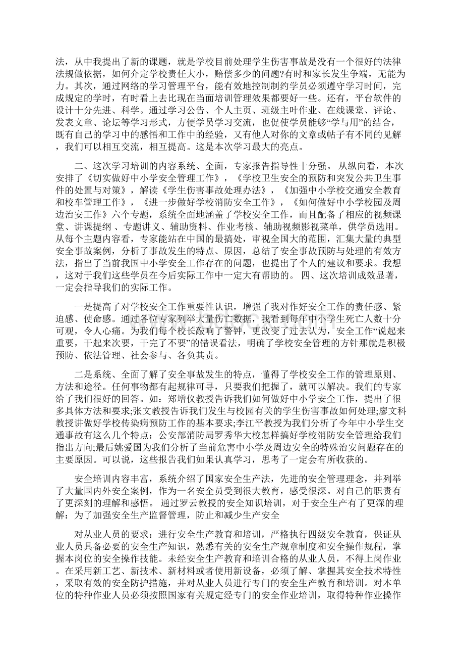 工厂安全培训心得体会精选多篇Word文件下载.docx_第2页