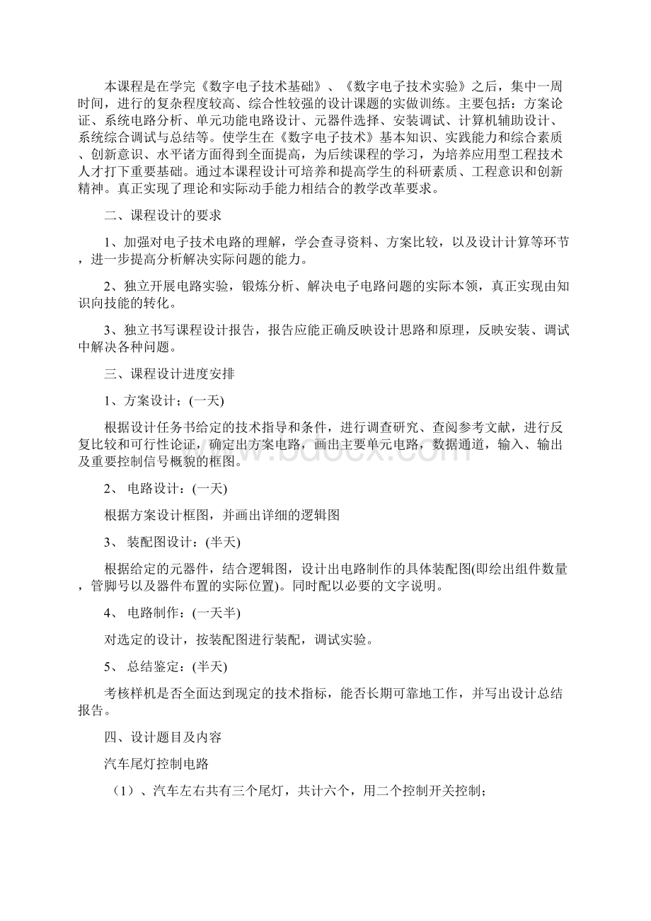 数电课程设计报告汽车尾灯控制电路.docx_第2页