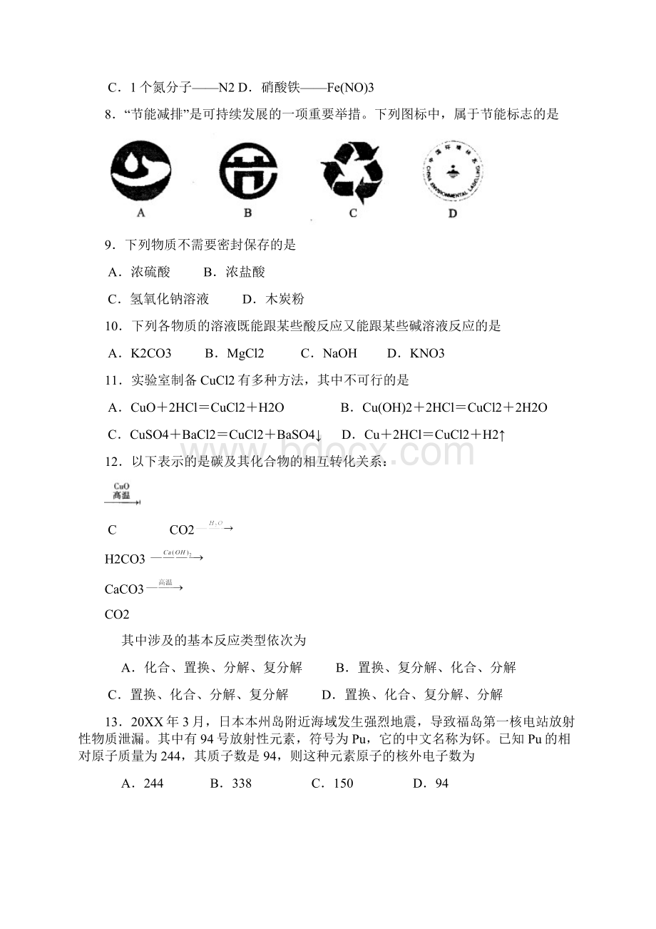 初三化学 模拟试题文档格式.docx_第2页