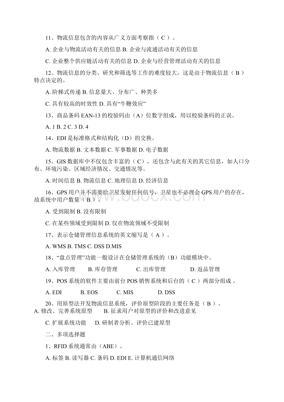 物流信息管理复习题.docx_第2页