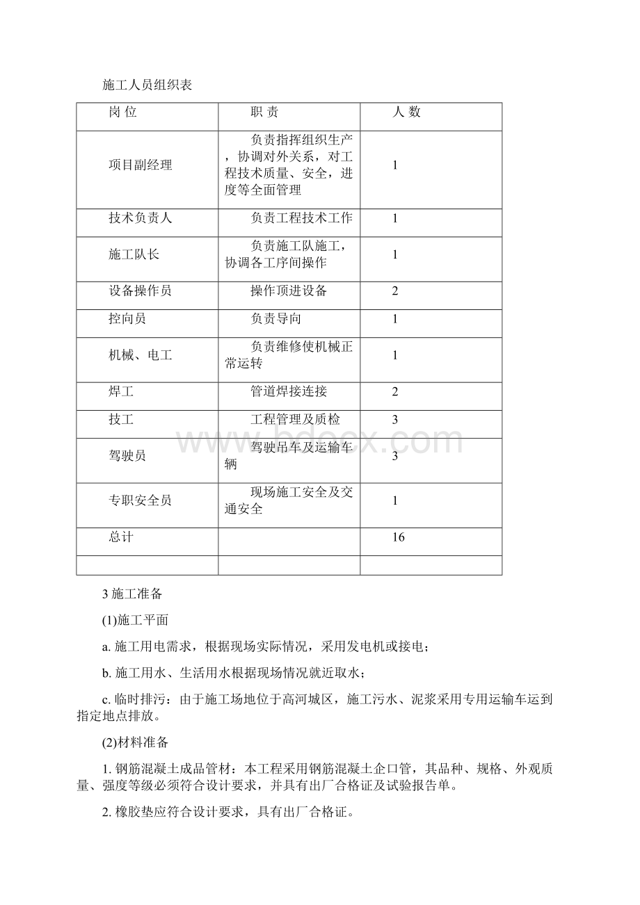 过路顶管施工方案.docx_第3页