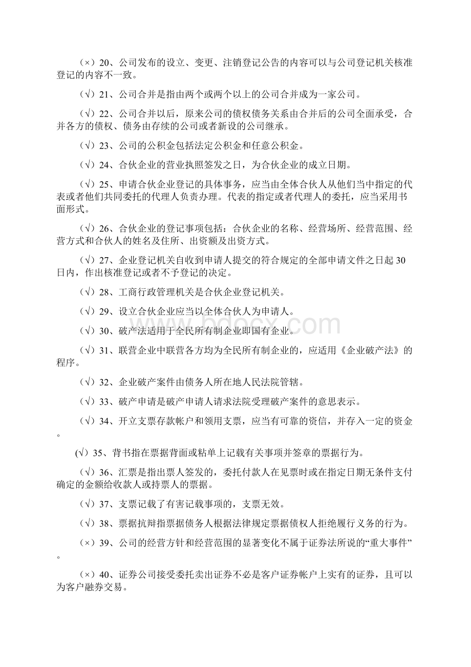 电大商法复习题.docx_第2页