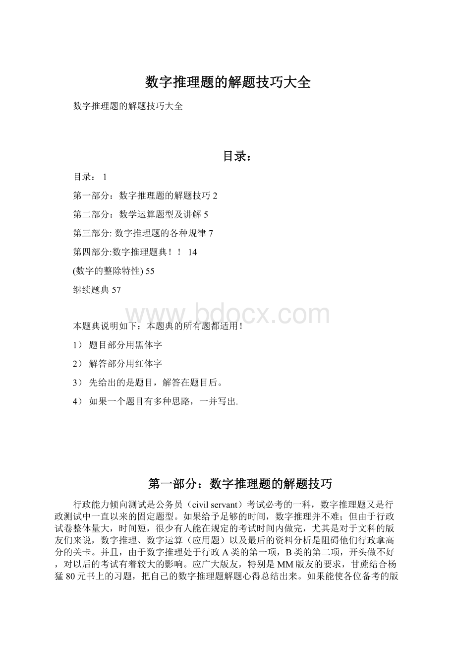 数字推理题的解题技巧大全Word下载.docx