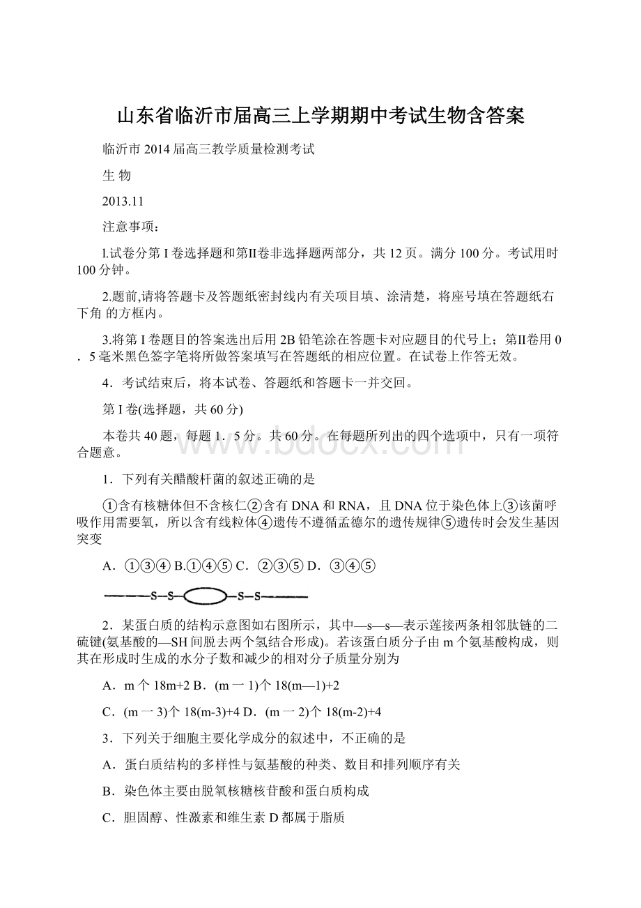 山东省临沂市届高三上学期期中考试生物含答案.docx_第1页