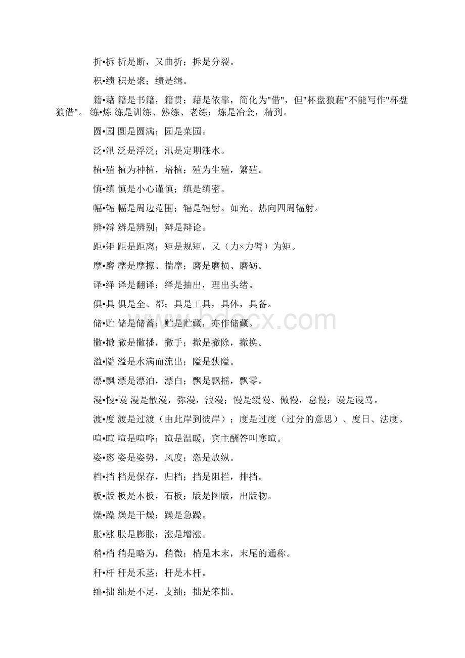 公文常用易错的字词辨析word版本 16页文档格式.docx_第2页