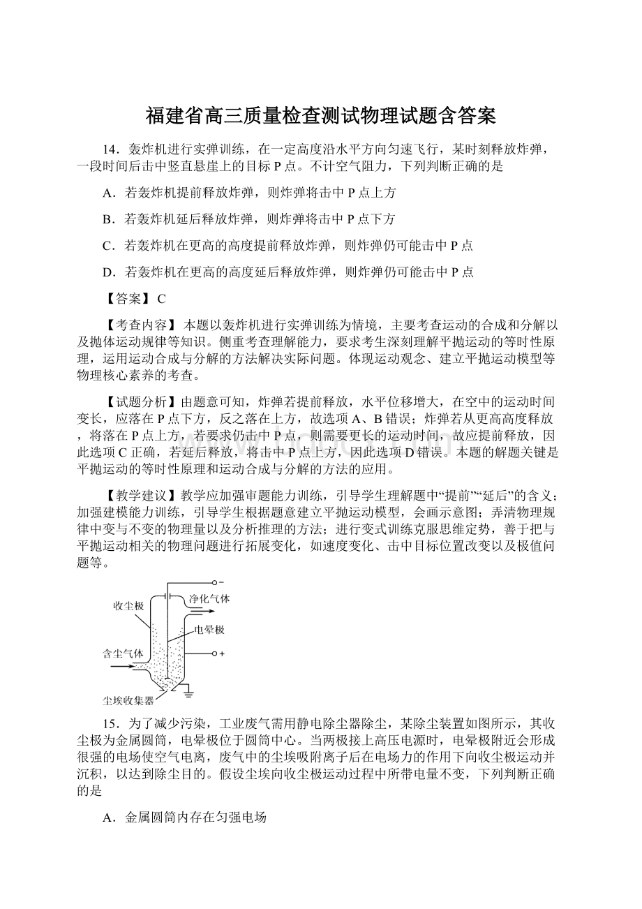 福建省高三质量检查测试物理试题含答案.docx_第1页