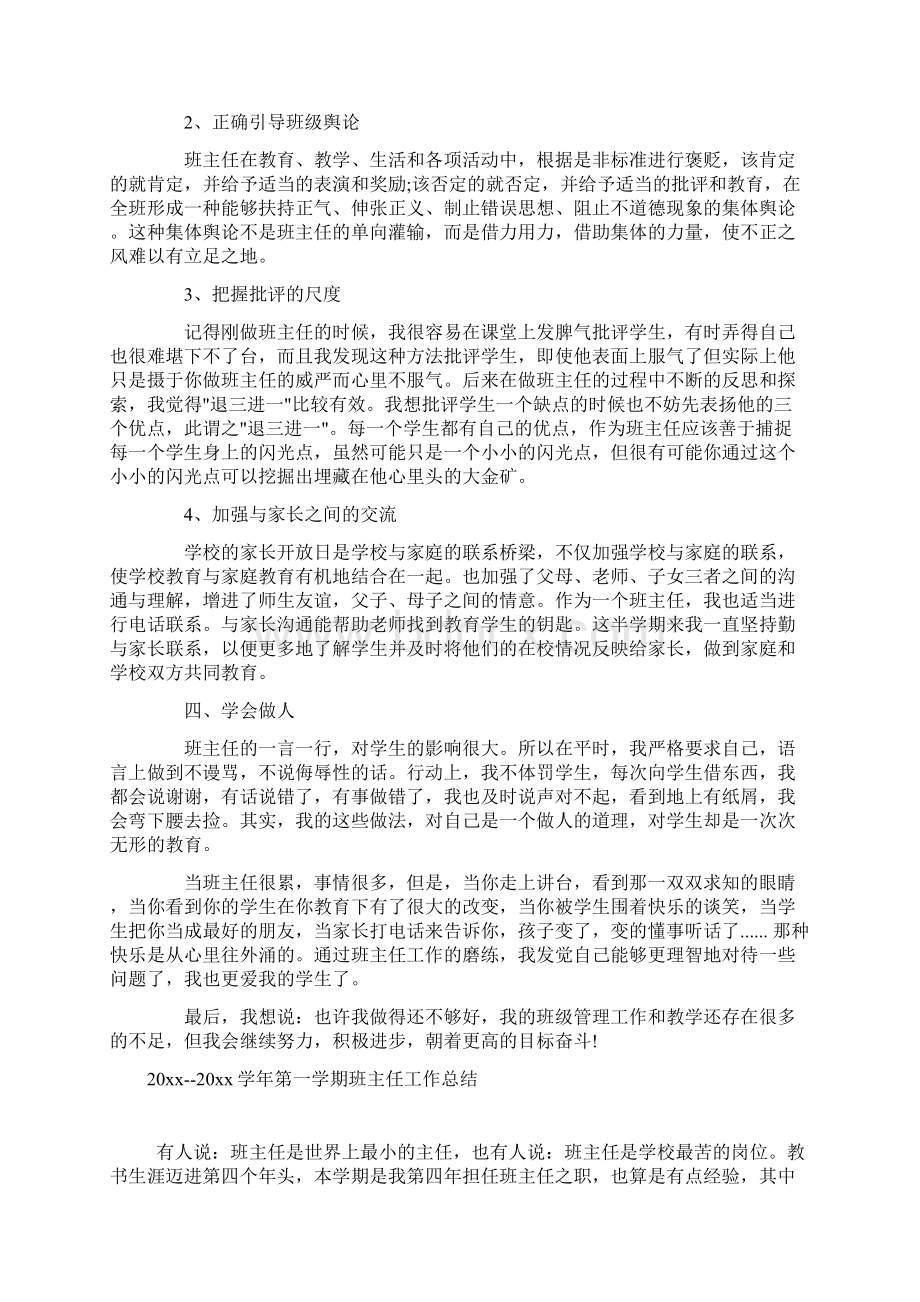 第一学期高一班主任工作总结 1.docx_第2页