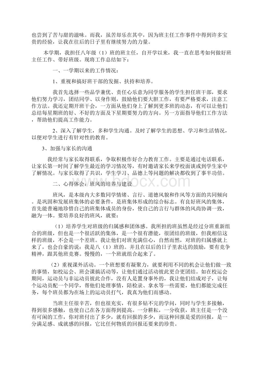 第一学期高一班主任工作总结 1文档格式.docx_第3页